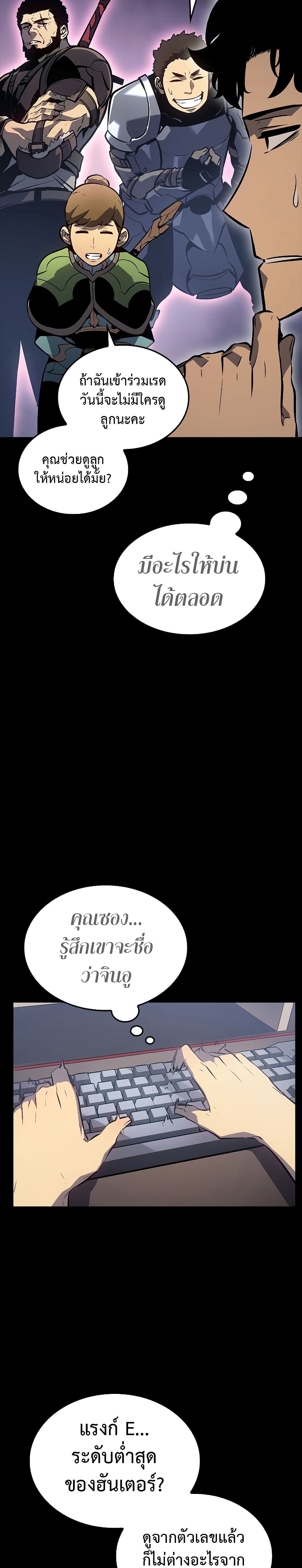 Solo Leveling โซโล่เลเวลลิ่ง ตอนที่ 200 หน้า 7