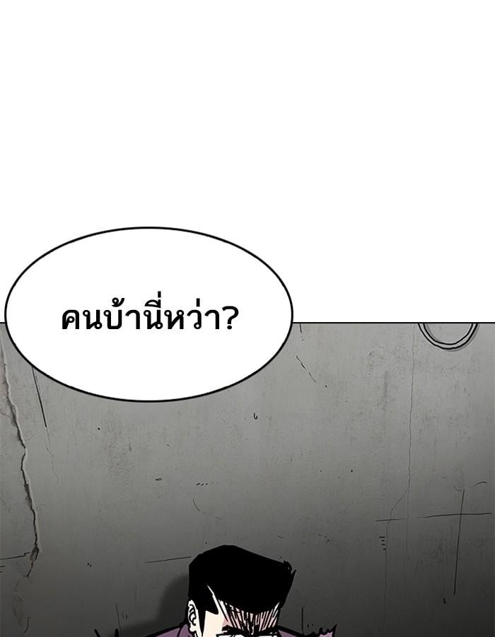 Lookism ตอนที่ 200 หน้า 79