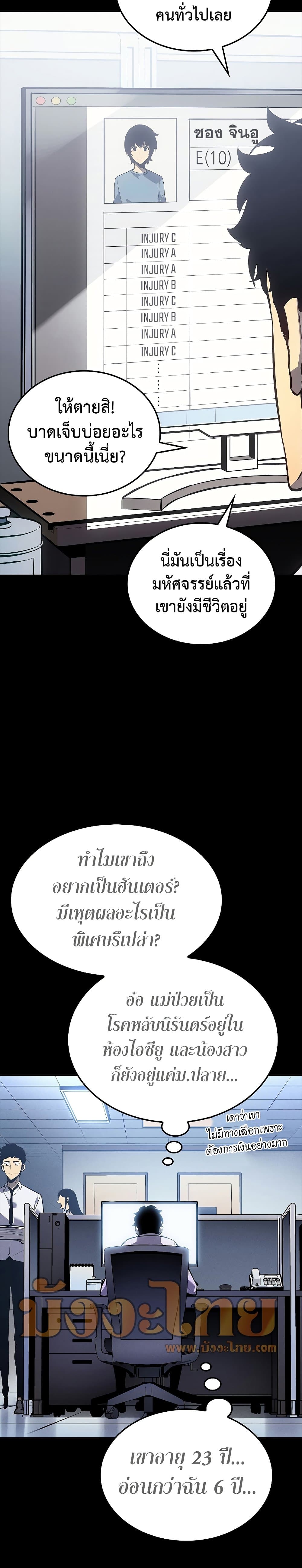 Solo Leveling โซโล่เลเวลลิ่ง ตอนที่ 200 หน้า 8