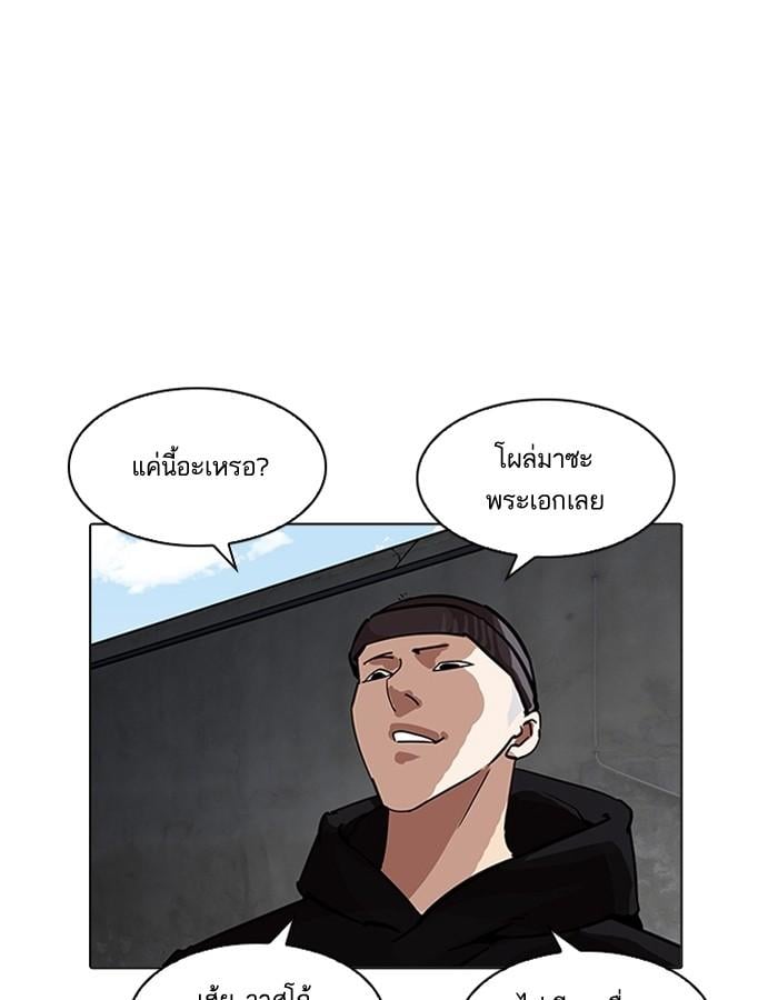 Lookism ตอนที่ 200 หน้า 81