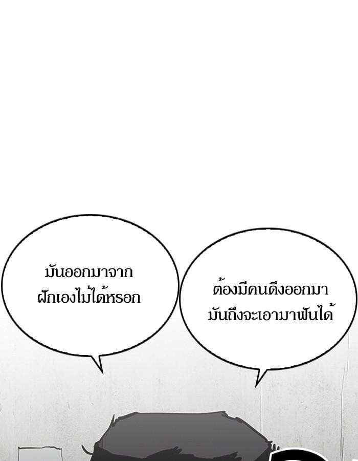 Lookism ตอนที่ 200 หน้า 83