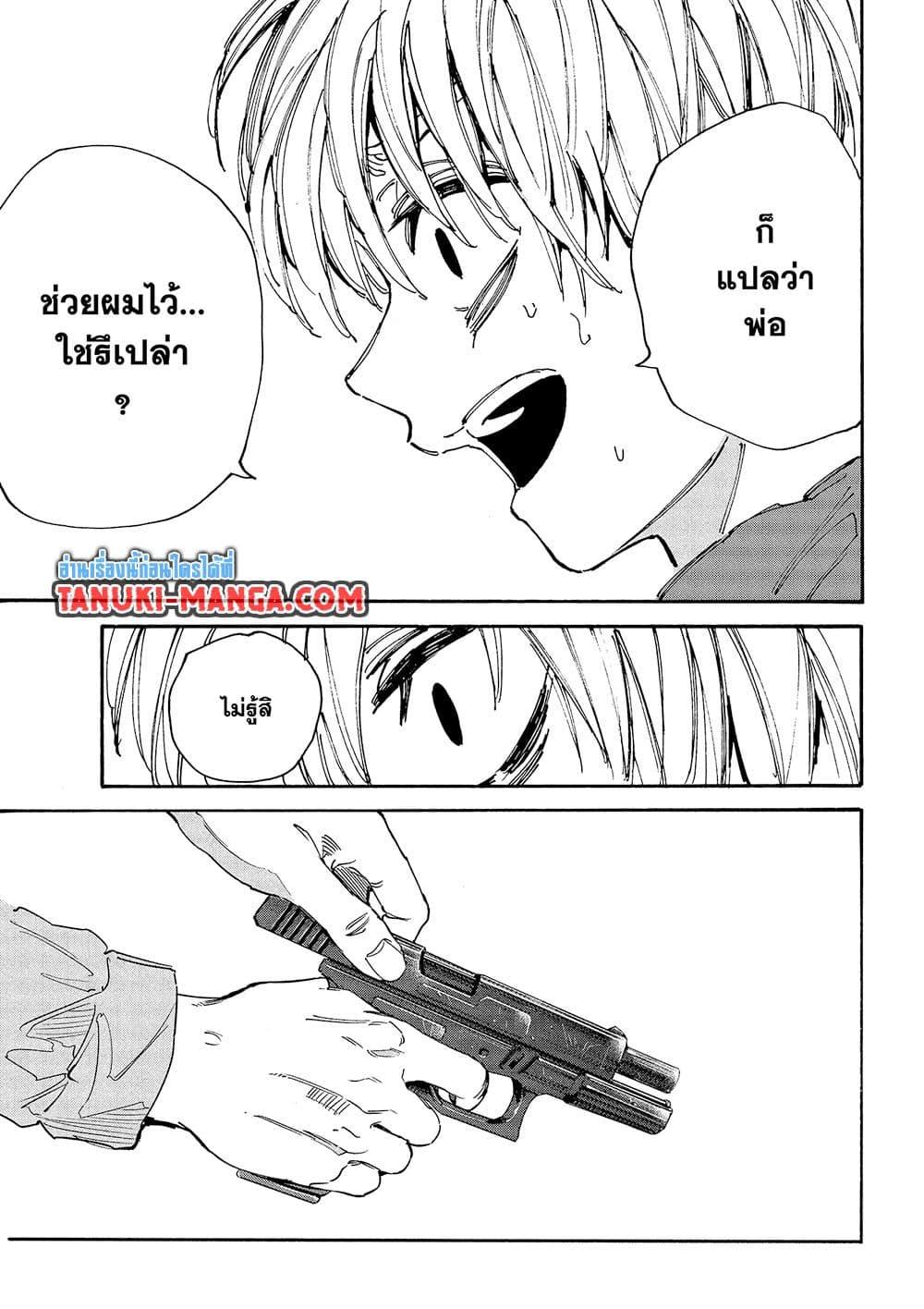Sakamoto Days ตอนที่ 200 หน้า 9