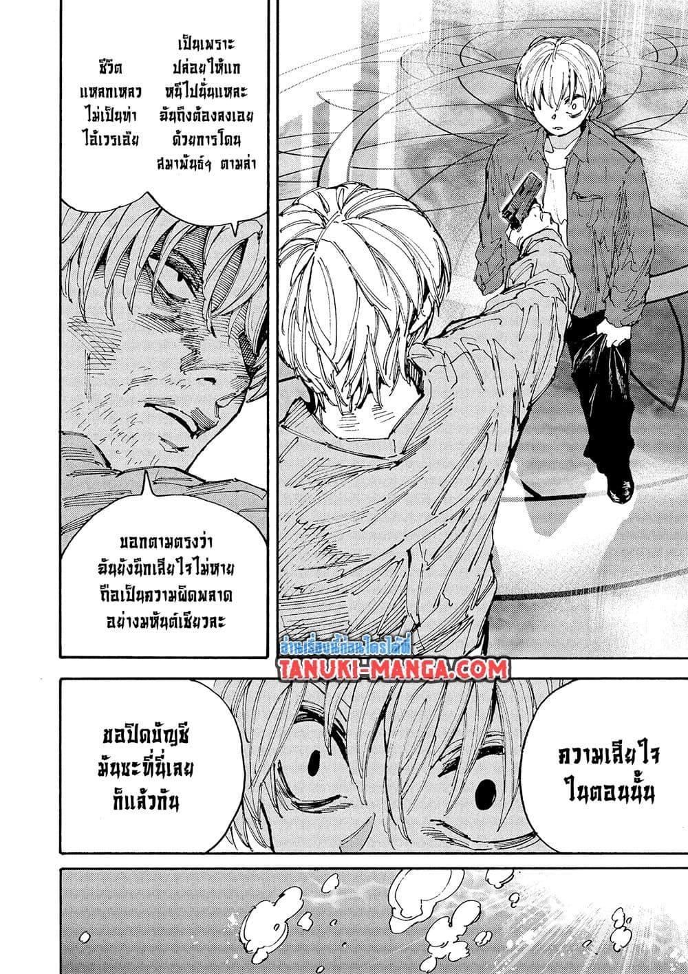 Sakamoto Days ตอนที่ 200 หน้า 10