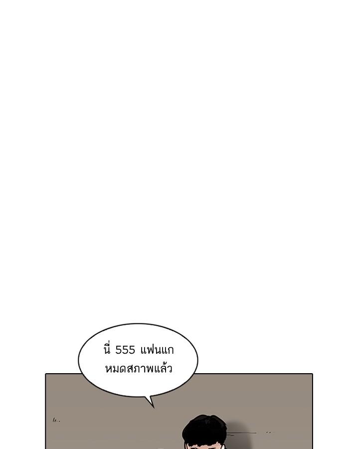 Lookism ตอนที่ 200 หน้า 103