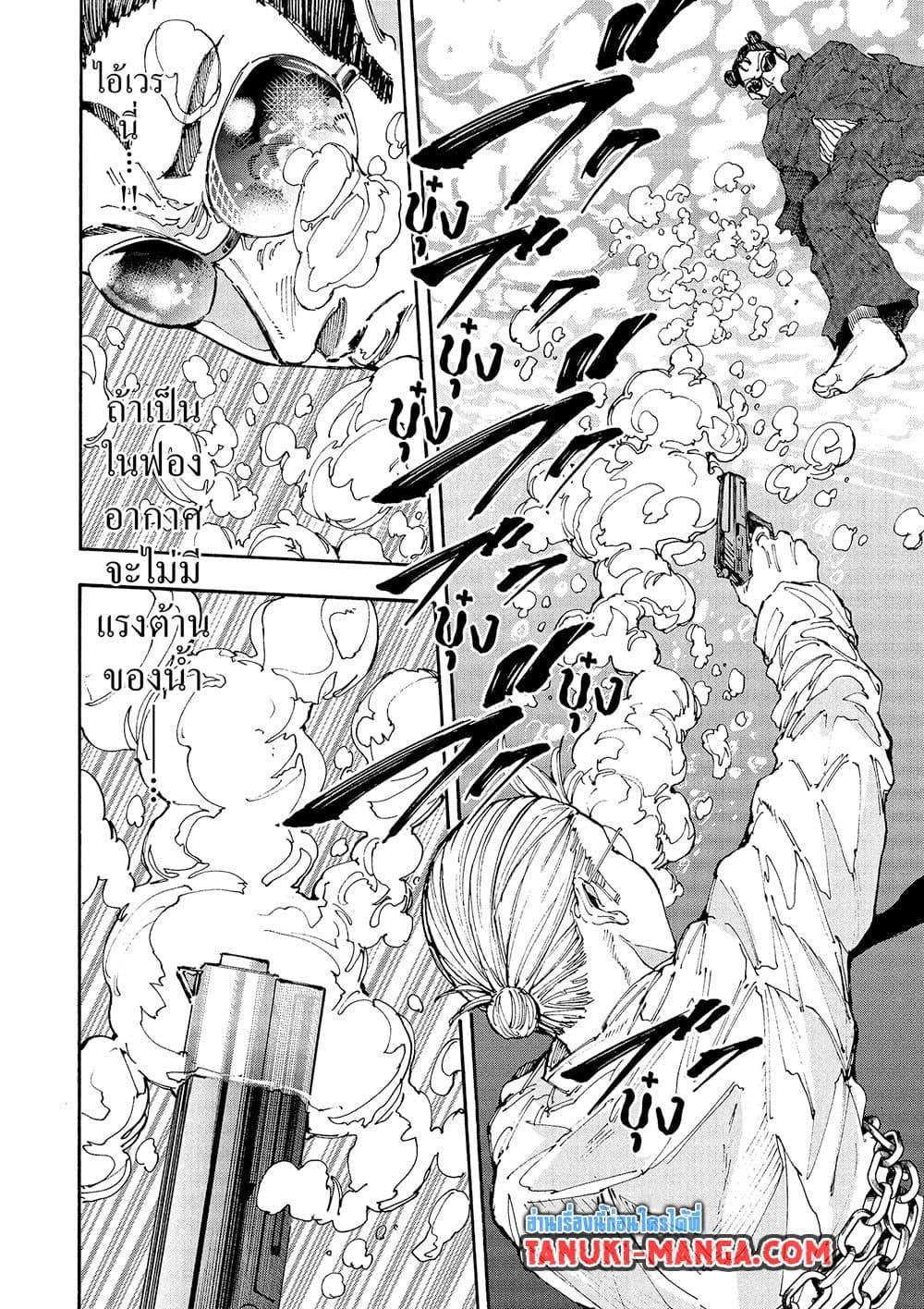 Sakamoto Days ตอนที่ 200 หน้า 12