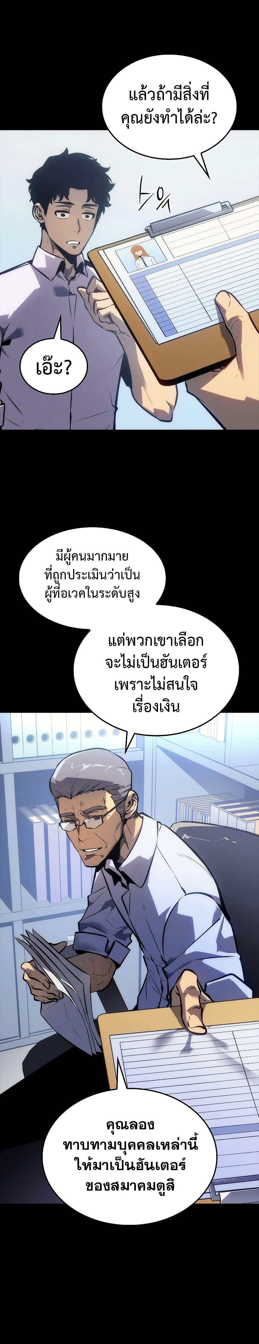 Solo Leveling โซโล่เลเวลลิ่ง ตอนที่ 200 หน้า 12