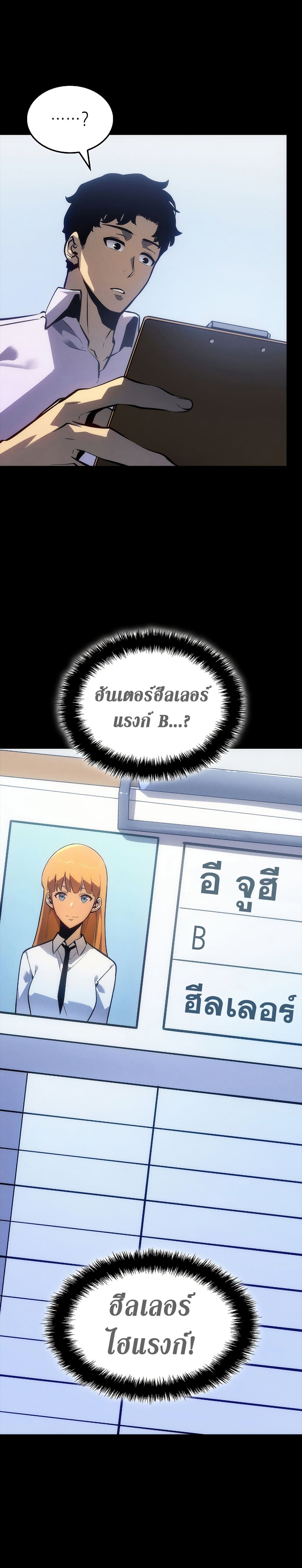 Solo Leveling โซโล่เลเวลลิ่ง ตอนที่ 200 หน้า 13