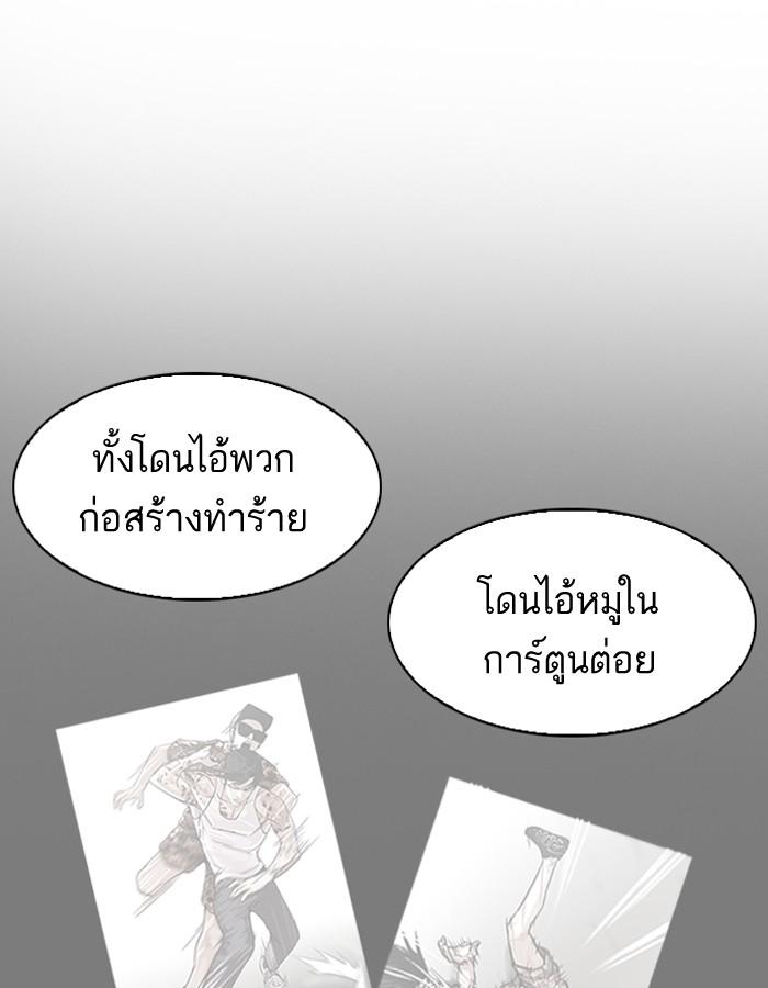 Lookism ตอนที่ 200 หน้า 143