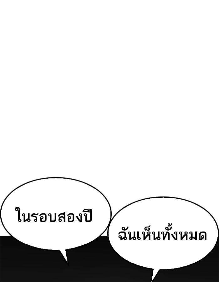 Lookism ตอนที่ 200 หน้า 149