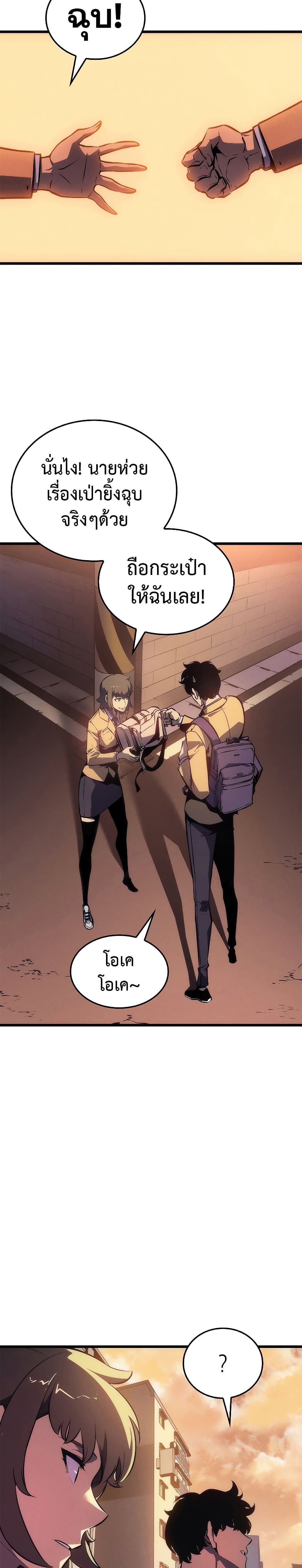 Solo Leveling โซโล่เลเวลลิ่ง ตอนที่ 200 หน้า 17