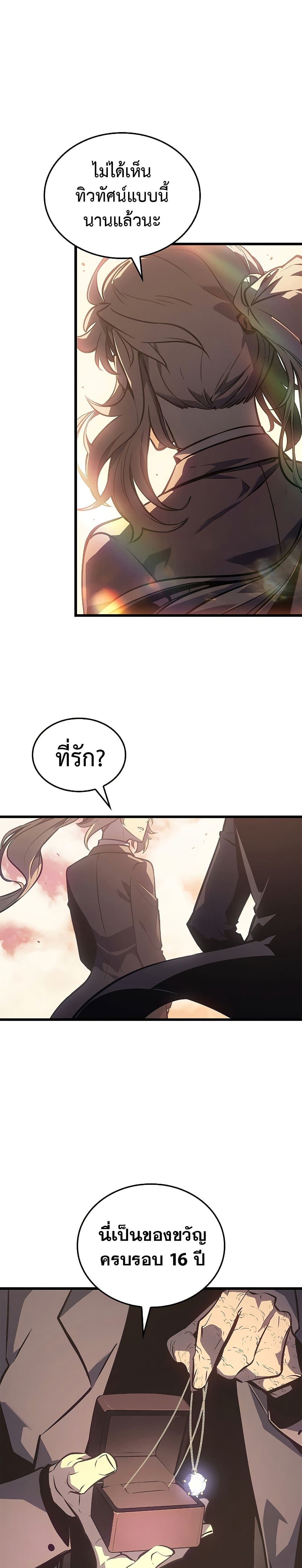 Solo Leveling โซโล่เลเวลลิ่ง ตอนที่ 200 หน้า 21