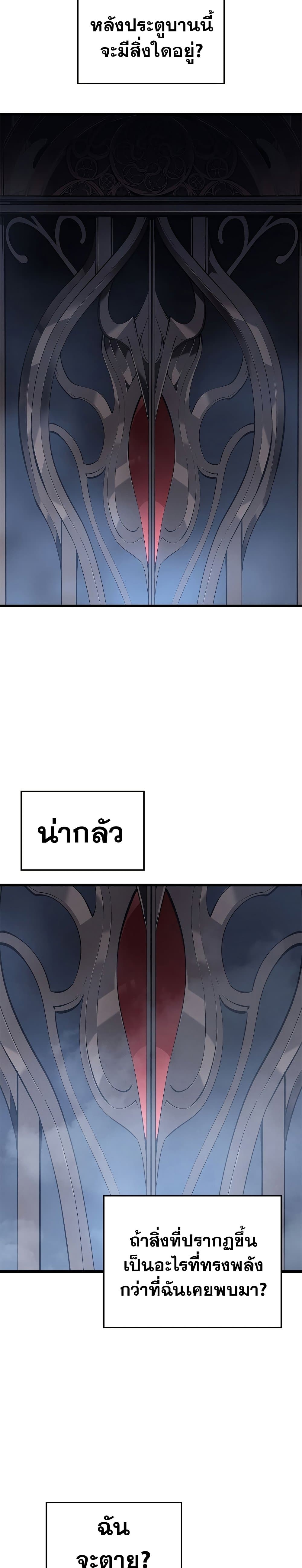 Solo Leveling โซโล่เลเวลลิ่ง ตอนที่ 200 หน้า 29
