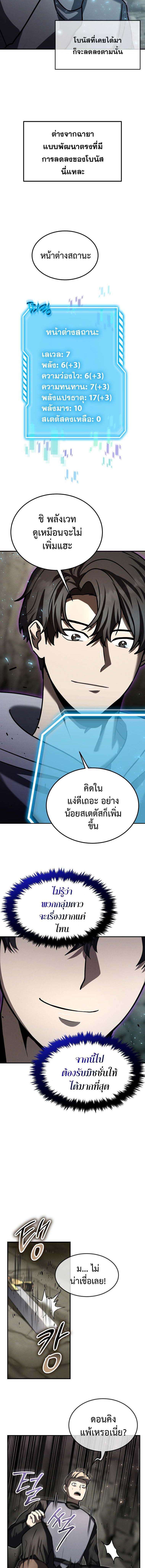 Regressed Genius Creates Mythic Items การกลับมาของอัจฉริยะผู้สร้างอาวุธตำนาน ตอนที่ 20 หน้า 4