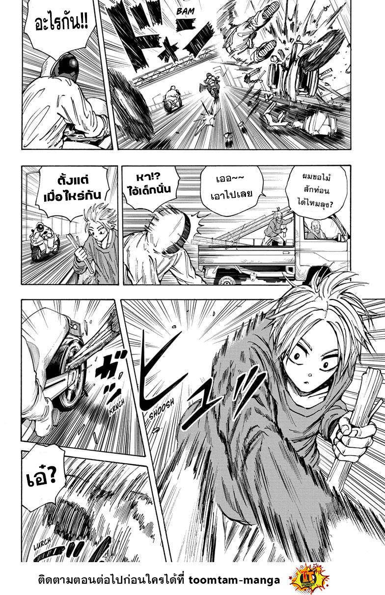 Sakamoto Days ตอนที่ 20 หน้า 4