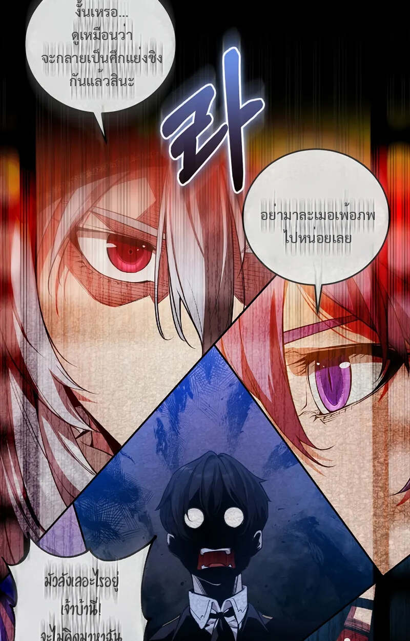 Fated to Be Loved by Villains โชคชะตากำหนดให้สาวๆตัวร้ายมารักฉัน ตอนที่ 2 หน้า 4