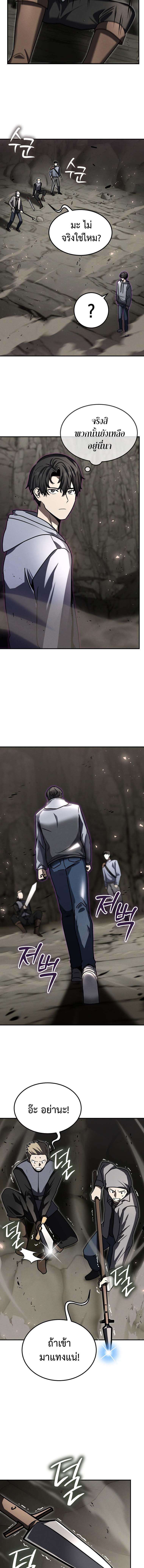 Regressed Genius Creates Mythic Items การกลับมาของอัจฉริยะผู้สร้างอาวุธตำนาน ตอนที่ 20 หน้า 5