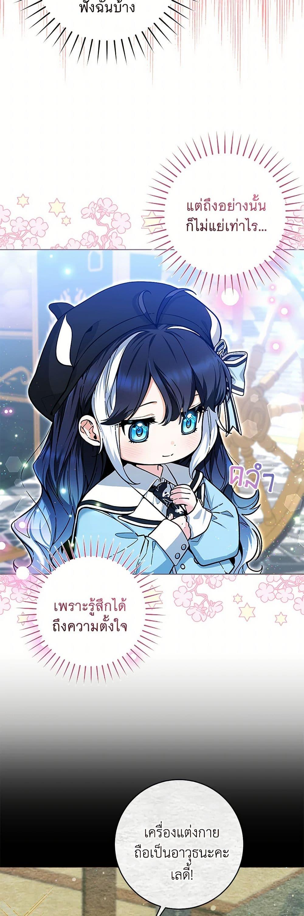 Black Killer Whale Baby สาวน้อยวาฬเพชฌฆาตดำ ตอนที่ 20 หน้า 5