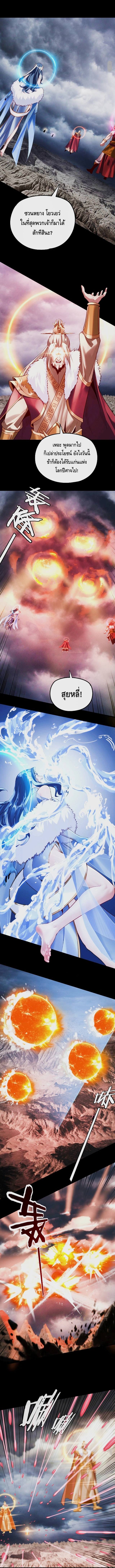 I Am the Fated Villain ตอนที่ 200 หน้า 5