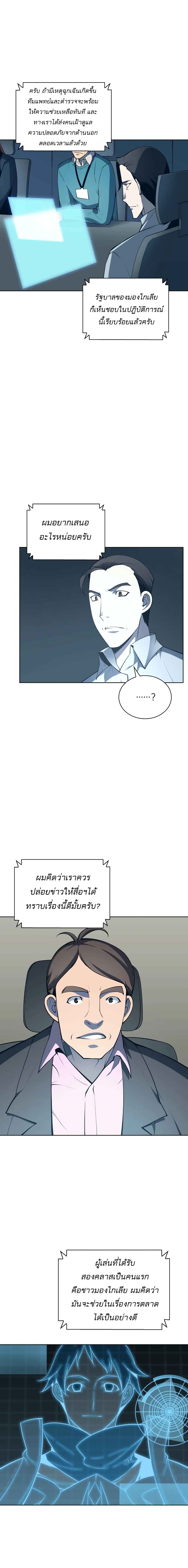 Overgeared จ้าวแห่งยุทธภัณฑ์ ตอนที่ 20 หน้า 5