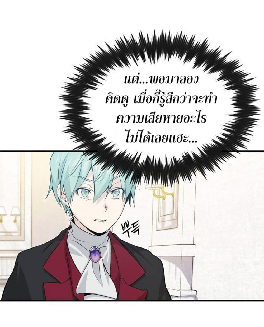 The Dark Magician Transmigrates After 66666 Years ตอนที่ 2 หน้า 6