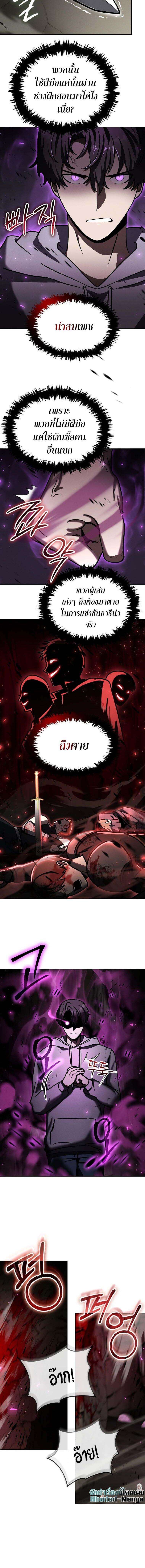 Regressed Genius Creates Mythic Items การกลับมาของอัจฉริยะผู้สร้างอาวุธตำนาน ตอนที่ 20 หน้า 6