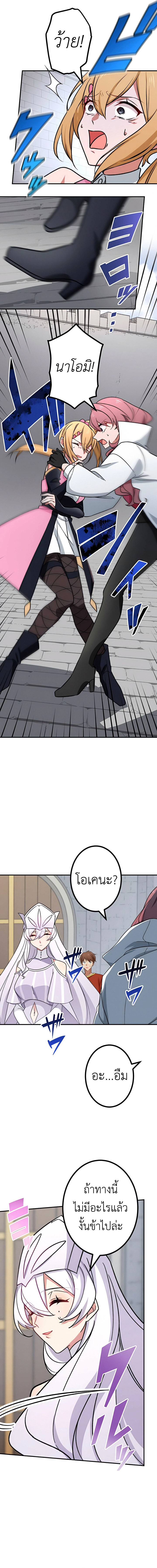 The Strongest Assassin Gets Transferred To Another World With His Whole Class ตอนที่ 20 หน้า 6