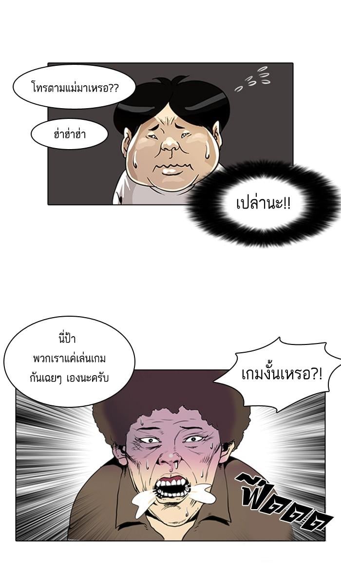 Lookism ตอนที่ 2 6