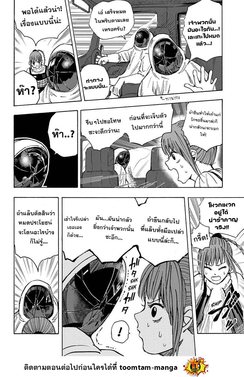 Sakamoto Days ตอนที่ 20 หน้า 6