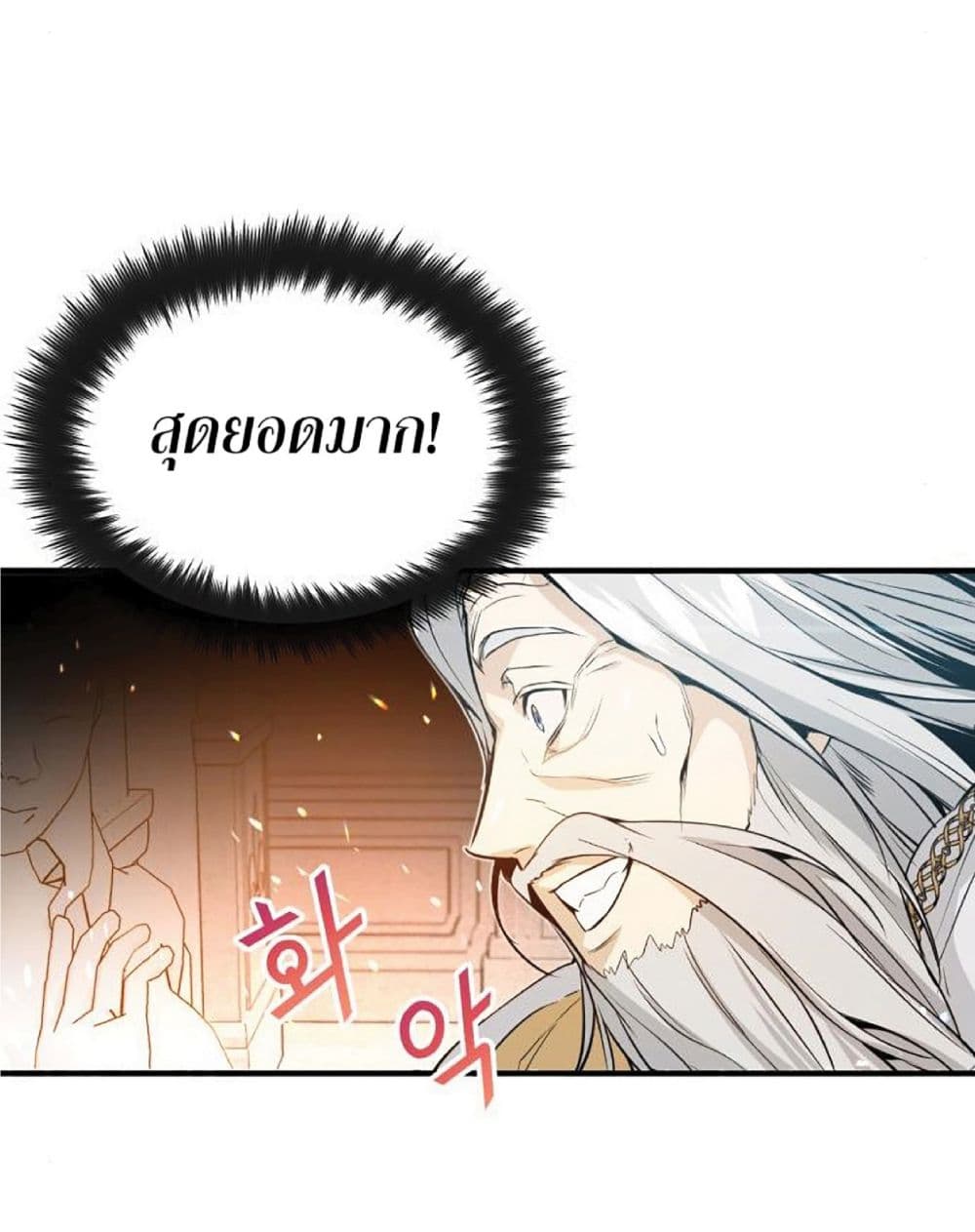 The Dark Magician Transmigrates After 66666 Years ตอนที่ 2 หน้า 7