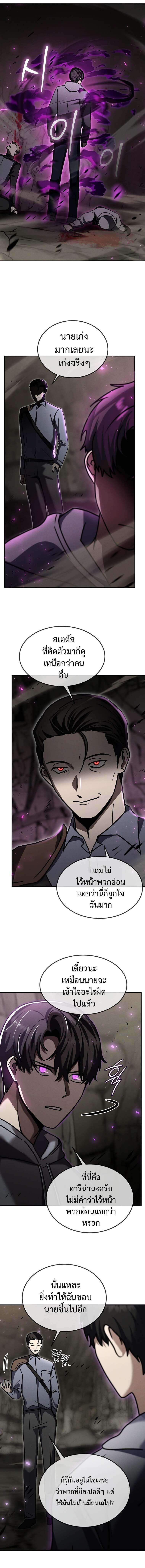Regressed Genius Creates Mythic Items การกลับมาของอัจฉริยะผู้สร้างอาวุธตำนาน ตอนที่ 20 หน้า 7