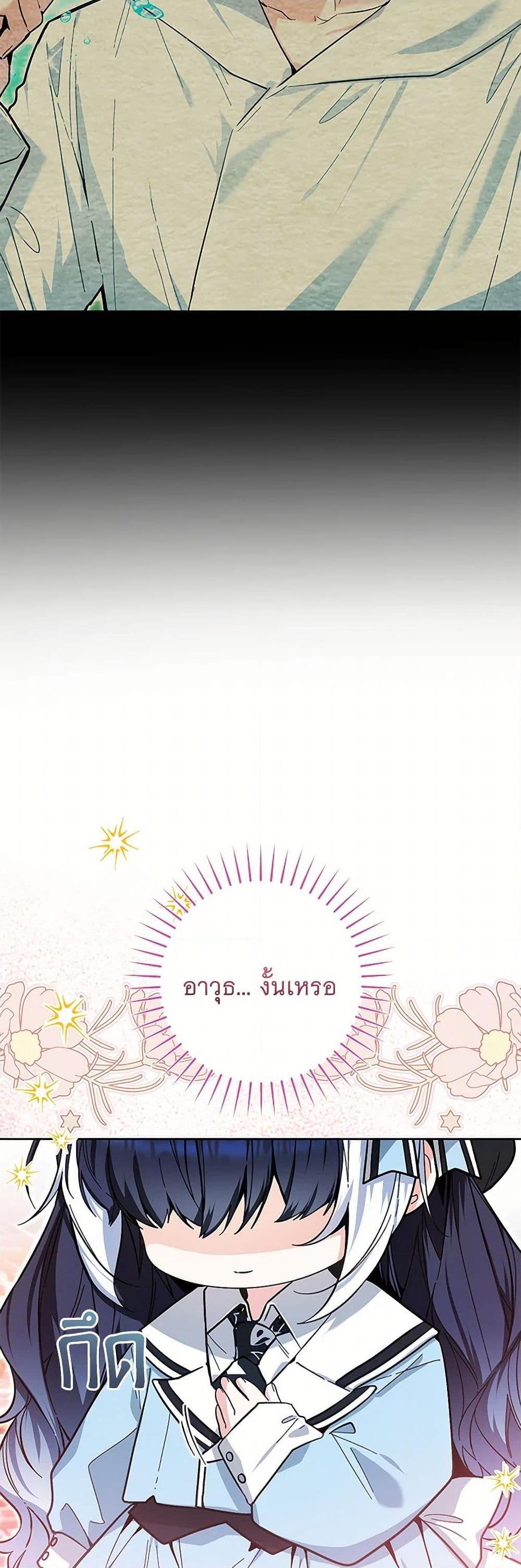 Black Killer Whale Baby สาวน้อยวาฬเพชฌฆาตดำ ตอนที่ 20 หน้า 7