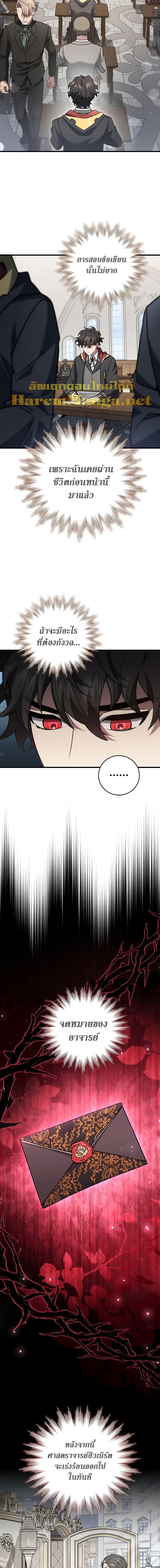 Dragon-Devouring Mage ย้อนเวลาจอมเวทย์กลืนมังกร ตอนที่ 20 หน้า 7
