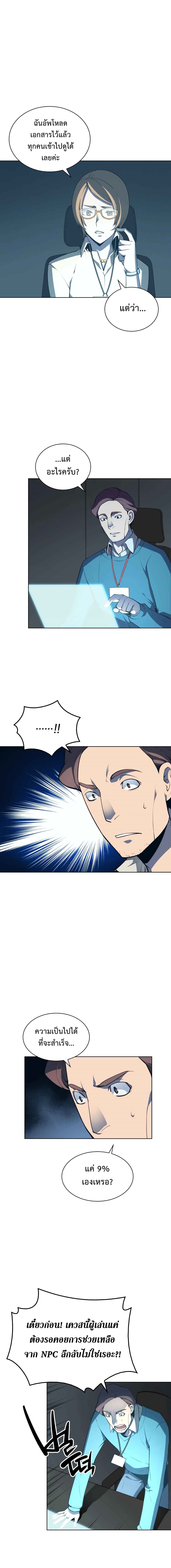 Overgeared จ้าวแห่งยุทธภัณฑ์ ตอนที่ 20 หน้า 7