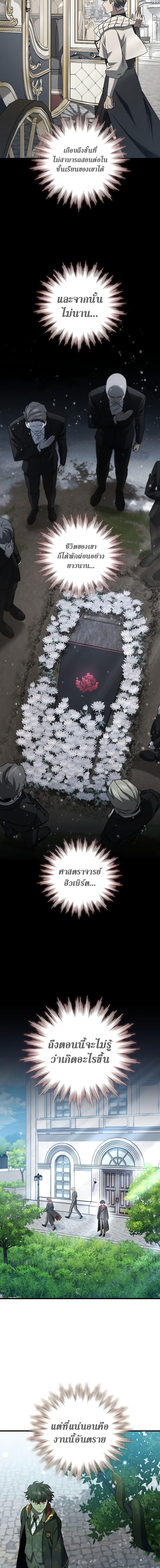 Dragon-Devouring Mage ย้อนเวลาจอมเวทย์กลืนมังกร ตอนที่ 20 หน้า 8