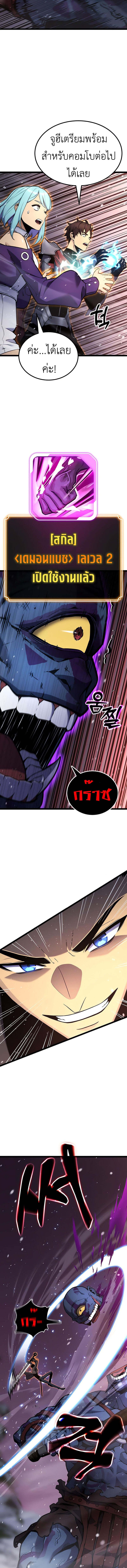 Artifact-Devouring Player ตอนที่ 20 หน้า 8