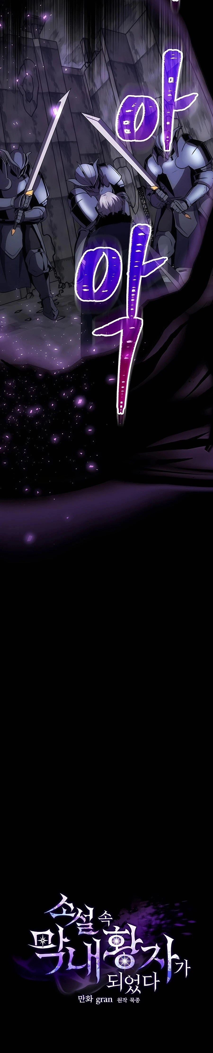 I Became the Youngest Prince in the Novel ตอนที่ 20 หน้า 7