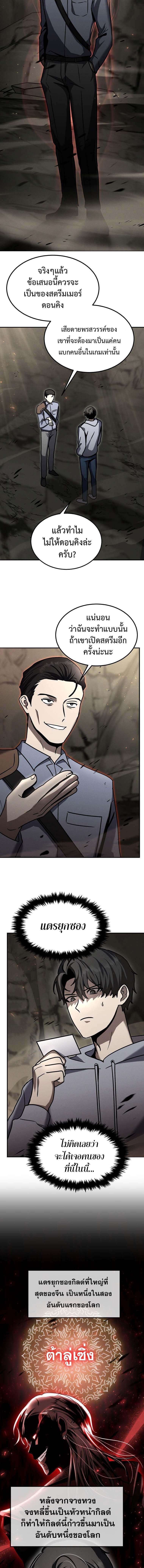 Regressed Genius Creates Mythic Items การกลับมาของอัจฉริยะผู้สร้างอาวุธตำนาน ตอนที่ 20 หน้า 9