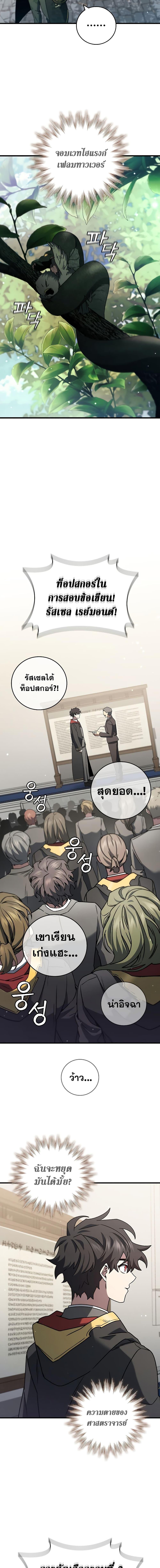 Dragon-Devouring Mage ย้อนเวลาจอมเวทย์กลืนมังกร ตอนที่ 20 หน้า 9