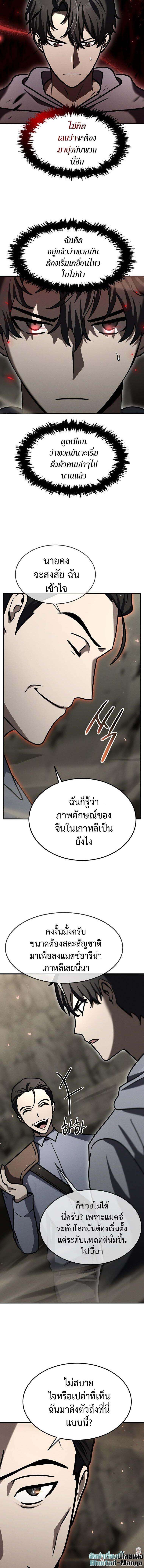 Regressed Genius Creates Mythic Items การกลับมาของอัจฉริยะผู้สร้างอาวุธตำนาน ตอนที่ 20 หน้า 10