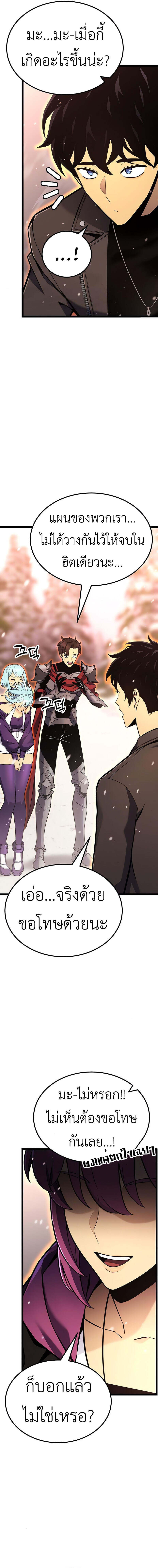 Artifact-Devouring Player ตอนที่ 20 หน้า 10