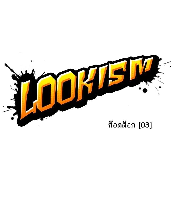 Lookism ตอนที่ 201 หน้า 4