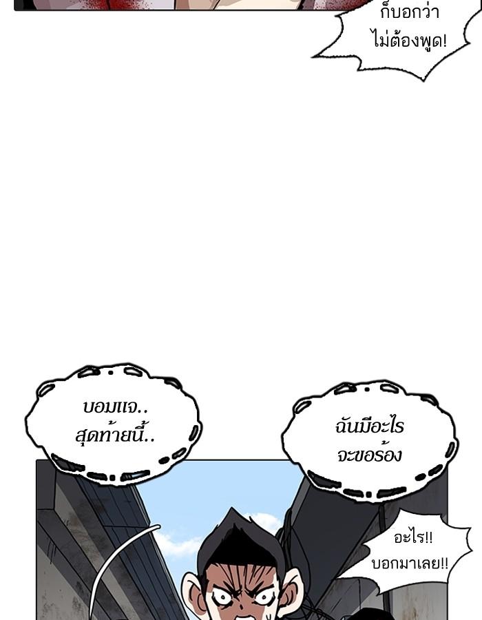 Lookism ตอนที่ 201 หน้า 64