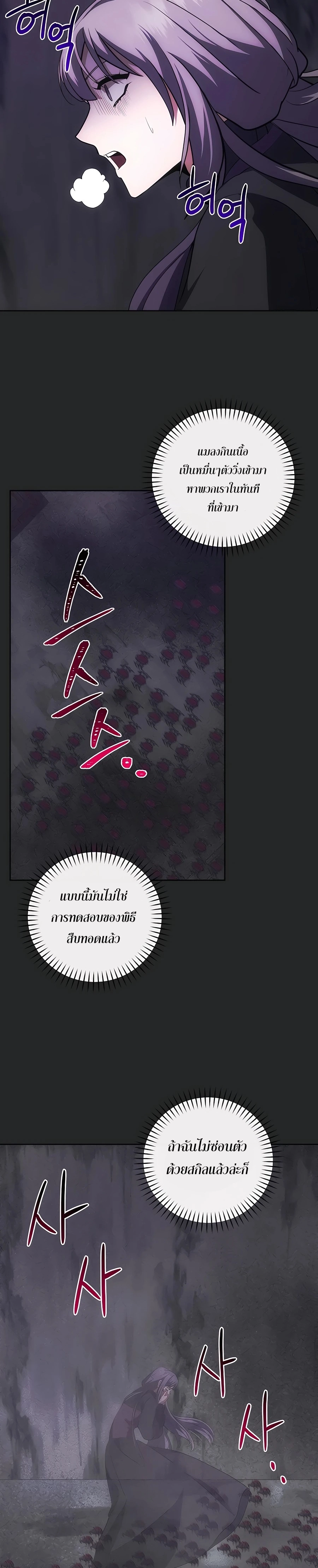 I Became the Youngest Prince in the Novel ตอนที่ 20 หน้า 9