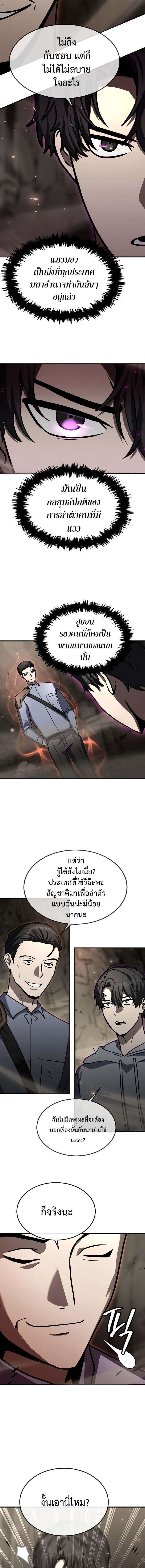 Regressed Genius Creates Mythic Items การกลับมาของอัจฉริยะผู้สร้างอาวุธตำนาน ตอนที่ 20 หน้า 11