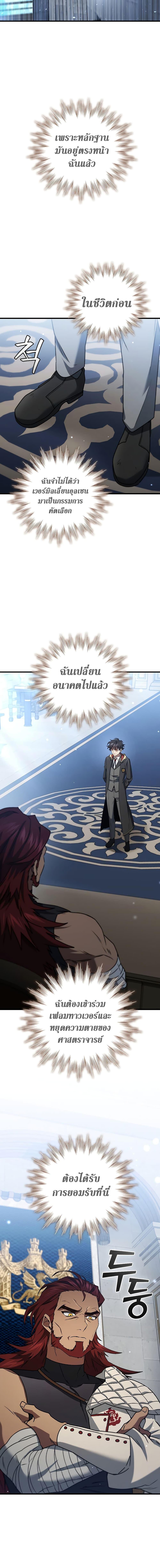 Dragon-Devouring Mage ย้อนเวลาจอมเวทย์กลืนมังกร ตอนที่ 20 หน้า 11