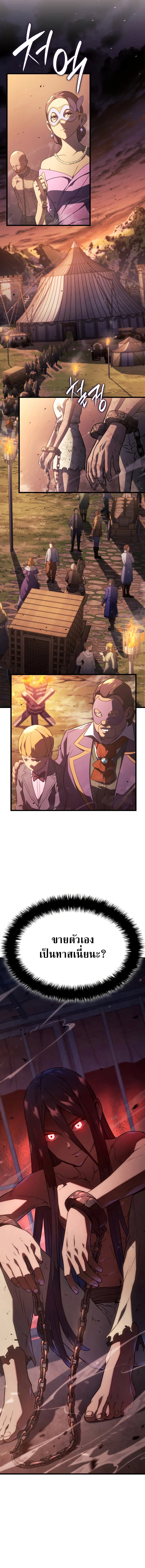 Revenge of the Iron-Blooded Sword Hound ตอนที่ 20 หน้า 11