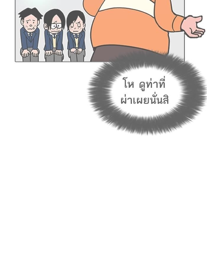 Lookism ตอนที่ 201 หน้า 101