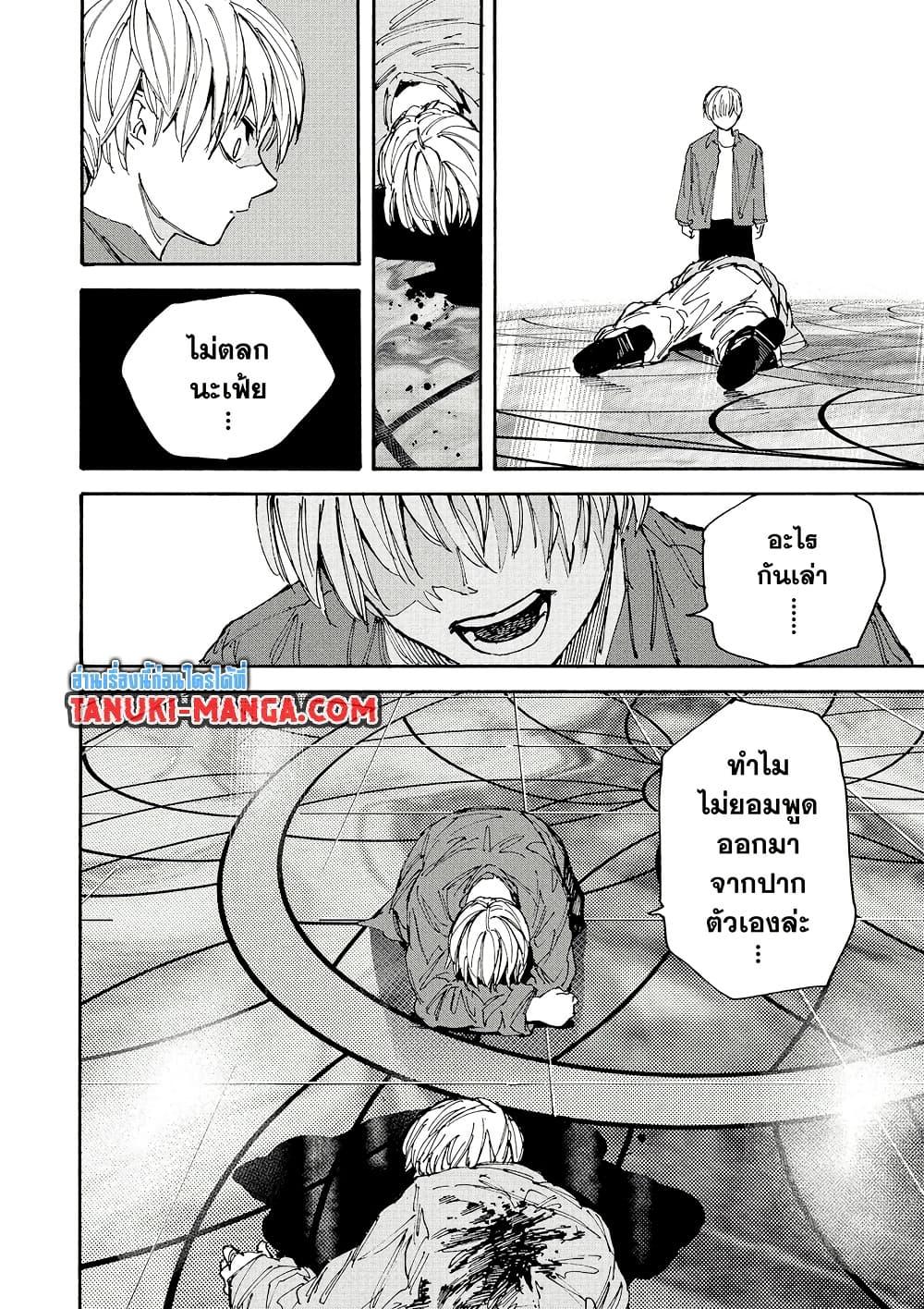 Sakamoto Days ตอนที่ 201 หน้า 11