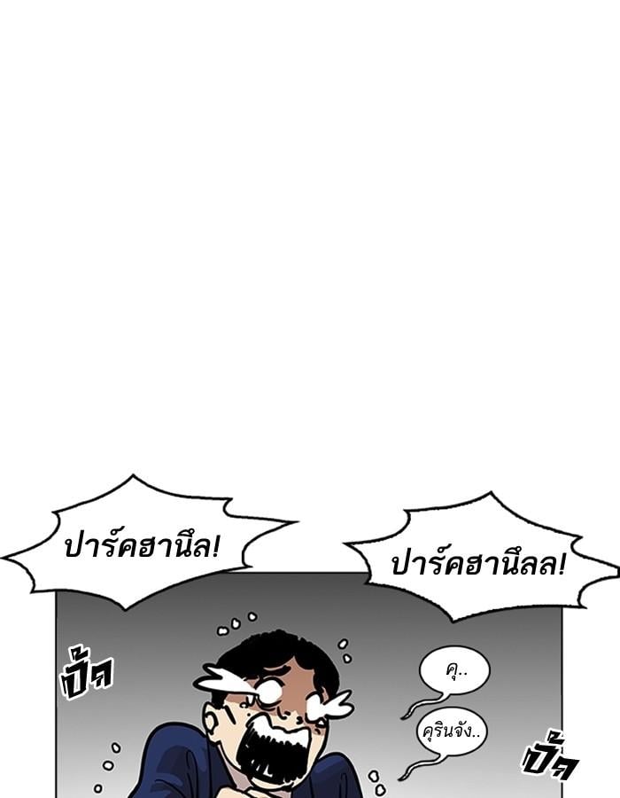 Lookism ตอนที่ 201 หน้า 110