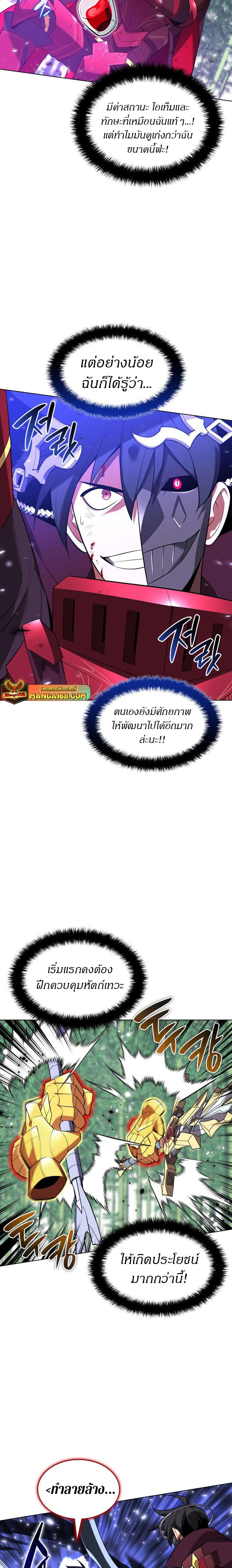 Overgeared จ้าวแห่งยุทธภัณฑ์ ตอนที่ 201 หน้า 14